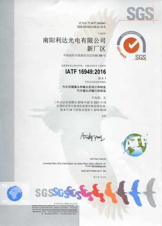 IATF16949證書(shū) 車(chē)載鏡頭、鏡片、攝像頭（中文）